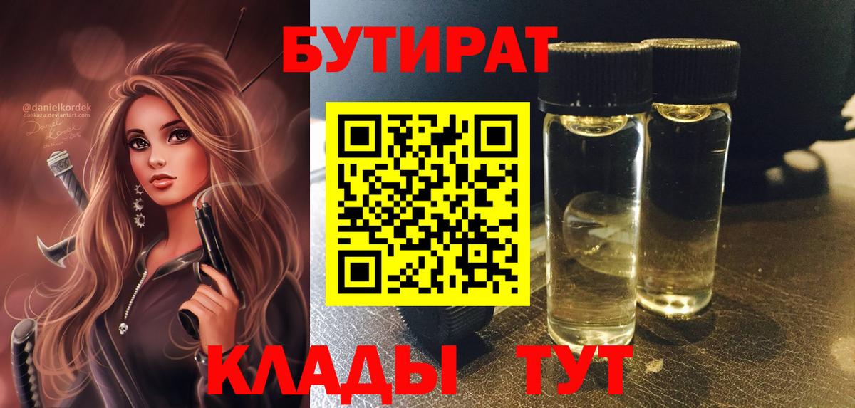 Бутират оксибутират Шуя