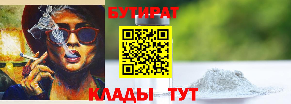Шуя  БУТИРАТ  Вход с VPN  БУТИРАТ GHB 