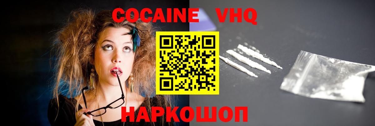 Cocaine VHQ Шуя