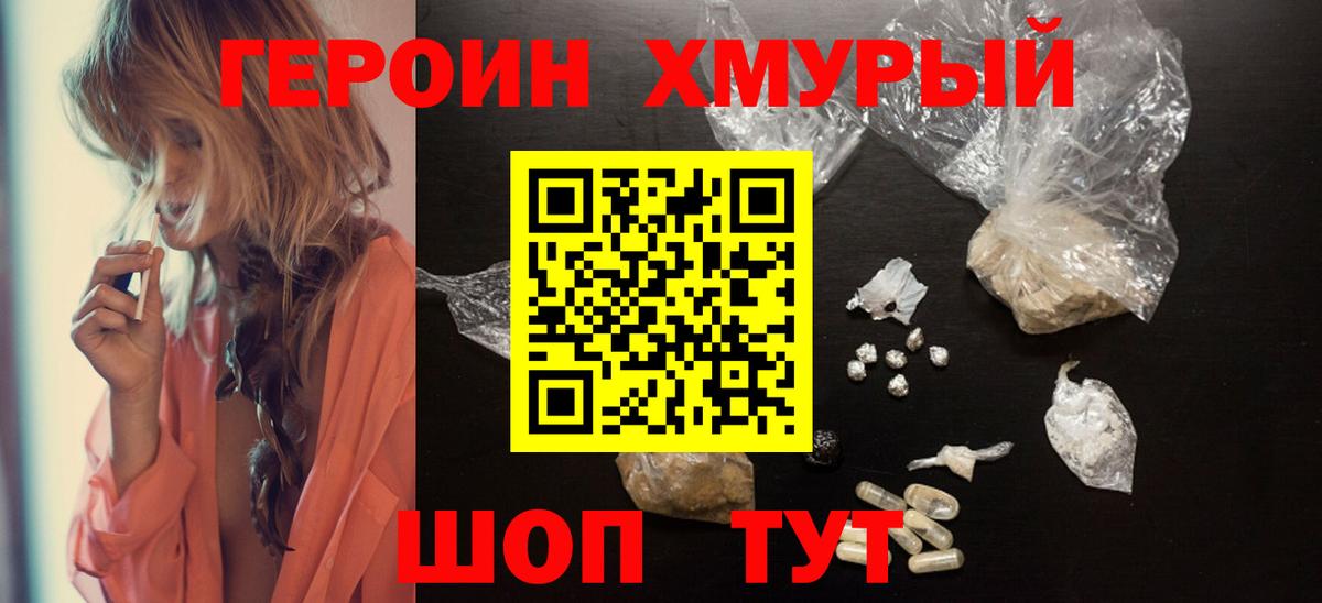 ГЕРОИН гречка  ГЕРОИН  Шуя  Вход с VPN 