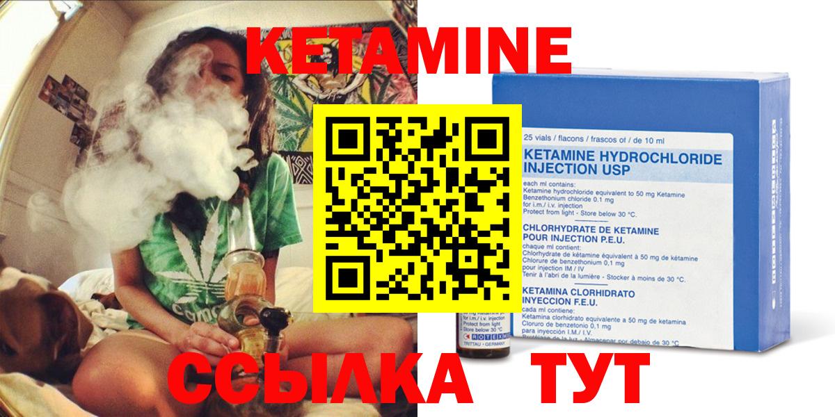 Шуя  Кетамин VHQ  Вход с VPN 