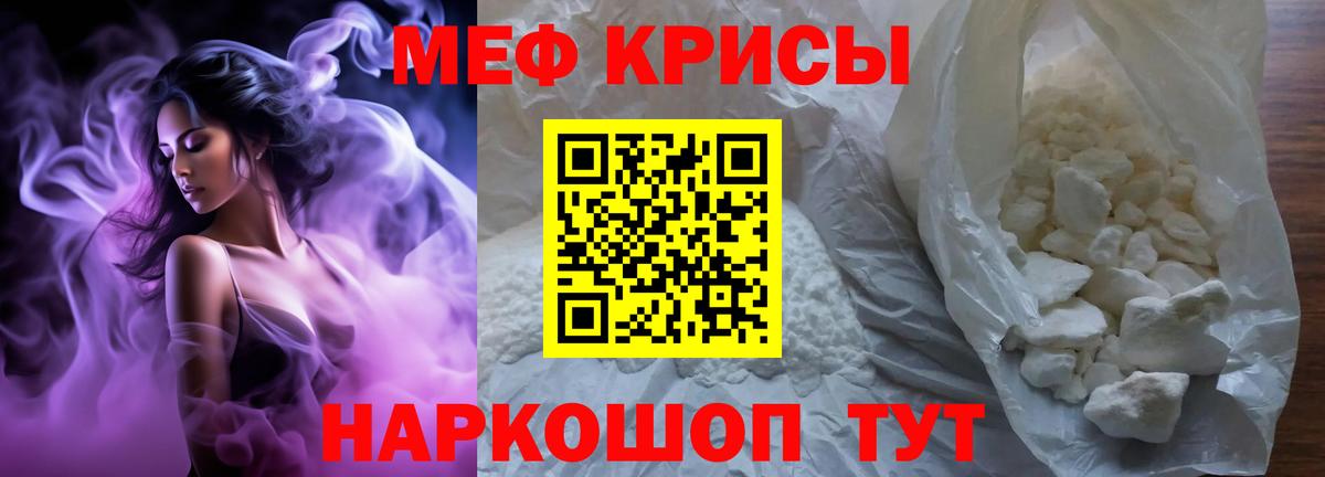 МЕФ кристаллы Шуя